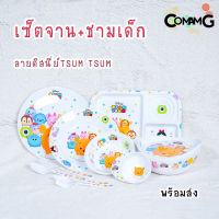 จานชามช้อนเด็ก Disney Tsum Tsum ชุดเซ็ตอุปกรณ์ทานอาหารสำหรับเด็กลายดิสนี่ย์ ซัมซัม ลิขสิทธิ์แท้ ฟลาวเวอร์แวร์(Flower ware) พร้อมส่ง!!!