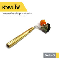 หัวพ่นไฟ KOVEA ใช้งานง่าย ให้ความร้อนสูงได้อย่างรวดเร็ว Brazing Gas Torch KT-2104 - หัวพ่นไฟแก๊ส หัวพ่นแก๊สเล็ก หัวพ่นไฟแก้ส หัวเป่าไฟฟู่ หัวเป่าพ่นไฟ หัวเป่าไฟแก๊ส หัวเป่าไฟ gas torch burner gas torch