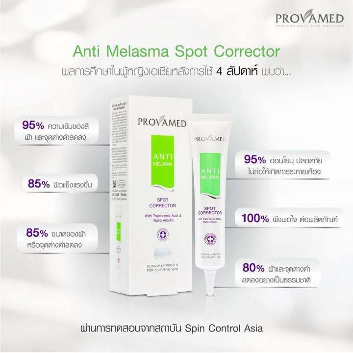 provamed-anti-melasma-spot-15g-25g-ครีมทาฝ้า-โปรวาเมด-แอนตี้-เมลาสม่า-15-กรัม-25-กรัม