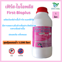 เฟิร์ส-ไบโอพลัส (First-Bioplus) ผลิตภัณฑ์ฆ่าเชื้อ แบคทีเรียสำหรับพื้นผิว ฝาผนัง วัสดุอุปกรณ์ เครื่องมือ ในโรงฆ่าสัตว์ ฯลฯ ขนาด 1 ลิตร