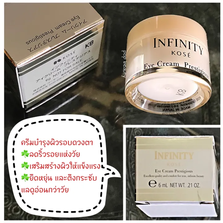 Kose Infinity Eye Cream Prestigious 6ml. โคเซ่ ครีมบำรุงรอบดวงตา ลดเลือนริ้วรอย ตัวท๊อปของแบรนด์