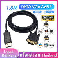 Display port (DP) TO VGA ตัวแปลงสัญญาณภาพ Display port เป็น VGA ใช้ได้กับ จอภาพ, LCD Monitors, Projectors, TV, DP to VGA B162