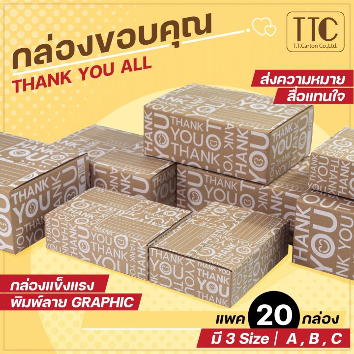 thank-you-white-กล่องไปรษณีย์-กล่องฝาชน-กล่องใส่พัสดุ-size-a-ก-b-ข-c-ค-20ใบ-แพ็ค