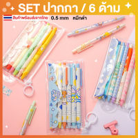 ปากกา set 6 ชิ้น 0.5 mm.  ปากกาน่ารัก [พร้อมส่ง!!!]