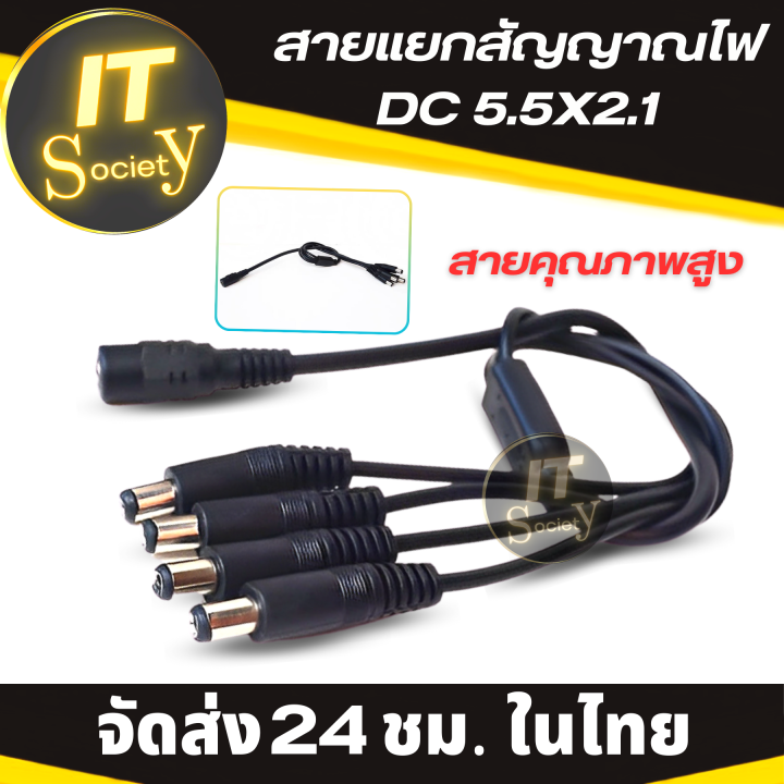 adapter-สายไฟกล้องวงจรปิด-สายแปลงแยกต่อกล้องวงจรปิด-สายไฟ-dc-5-5x-2-1m-m-dc-12v-สายอะแดปเตอร์-1-แปลงออก-4-ทาง-สายต่อแยกกล้องวงจรปิด-cctv-dc-5-5x-2-1มม