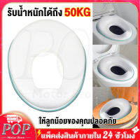 POP Motor Store® ฝารองนั่งชักโครกเด็ก แผ่นรองนั่งชักโครก สำหรับเด็ก รุ่น USE-A06 รับน้ำหนักได้ถึง 50 kg ปกป้องลูกให้ปลอดภัย