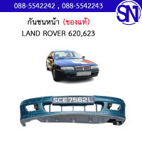 กันชนหน้า LAND ROVER 620 , 623 ของแท้ ของถอดสภาพสินค้าตามในรูป  ** กรุณาแชทสอบถามก่อนสั่งซื้อ **