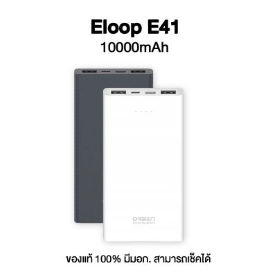 Eloop  E41 แบตสำรอง Power Bank10000 mAh Orsen( ของแท้ 100% )