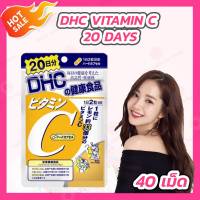 วิตามินซี DHC [1 ซอง] [40 แคปซูล/20 วัน] DHC Vitamin C วิตามิน DHC