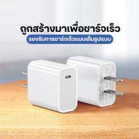 ชุดชาร์จ 20W สายชาร์จ+หัวชาร์จ Type-C to Lightning รับประกัน 1 ปี