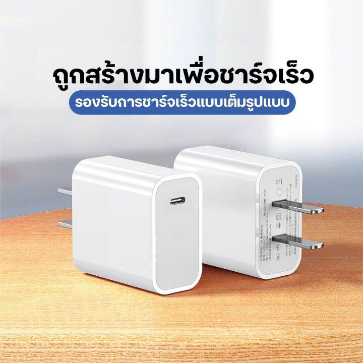 ชุดชาร์จ-20w-สายชาร์จ-หัวชาร์จ-type-c-to-lightning-รับประกัน-1-ปี