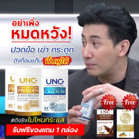 (ของแท้100%) U N C Calcium 2 กระปุก + U N C Projoin 2 กระปุก คอลลาเจนและแคลเซียมรางวัลระดับโลก ปวดกระดูกข้อเข่า มีเสียงก็อบแก็บ ดีขึ้นไว