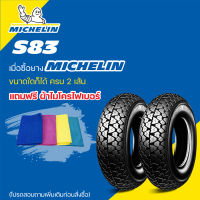 ยางมอเตอร์ไซค์ MICHELIN S83