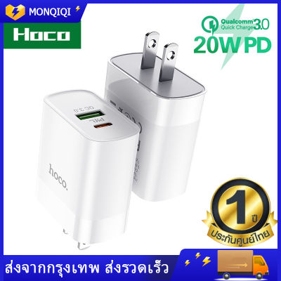 Hoco ประกัน1ปี🔥 พร้อมส่ง หัวชาร์จเร็ว 20W หัวชาร์จไอโฟน pd หัวชาร์จ Quick usb charger หัวชาจเร็ว fast charger type c For iPhone 11 iPhone 12 Samsung Huawei OPPO VIVO