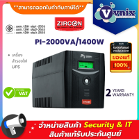 PI 2000VA/1400W เครื่องสำรองไฟ UPS Zircon By Vnix Group