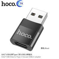 มาใหม่?Hoco UA17 USB to Type-C USB TO TYPE-C CONVERTER ADAPTER หัวแปลง Type C เป็น USB-A