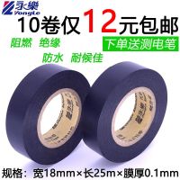 High efficiency Original Yongle electrical tape ultra-thin ultra-sticky car wiring harness tape PVC flame retardant waterproof insulation high temperature resistant black tape