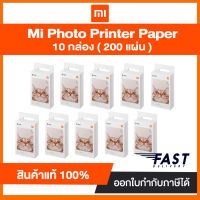 ( 10pack x20piece) กระดาษโฟโต้ Mi Portable Photo Printer Paper 2×3″ สินค้าแท้จากศูนย์