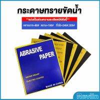 Reviln กระดาษทรายขัดน้ำ กระดาษทรายหยาบ-ละเอียด คุณภาพดี ทนน้ำ  sandpaper