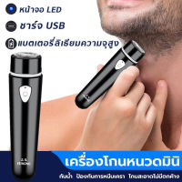 เครื่องโกนหนวดไฟฟ้า ทีโกนหนวดไฟฟ้า มีดโกนหนวดไฟฟ้า มีดเครา เครื่องโกนหนวดสำหรับผู้ชาย ไฟฟ้าถาวร เครื่องโกนหนวด โกนหนวด ที่โกนหนวดชาย ขนาดเล็ก มินิ แบบไร้สาย ชาร์จด้วยUSB กันน้ำ ไม่หนีบเครา ใช้สำหรับเดินทาง