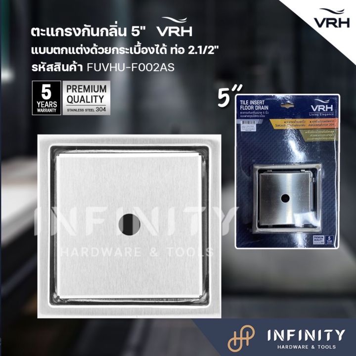 vrh-ตะแกรงกันกลิ่น-5-แบบตกแต่งด้วยกระเบื้องได้-รุ่น-fuvhu-f002as