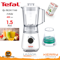 Tefal(ทีฟาวน์) Blender เครื่องปั่นน้ำผลไม้ ทีฟาว BL2A1166