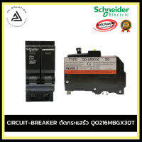 CIRCUIT-BREAKER ตัดกระแสรั่ว QO216MBGX30T อุปกรณ์ไฟฟ้าบ้านและโรงงาน