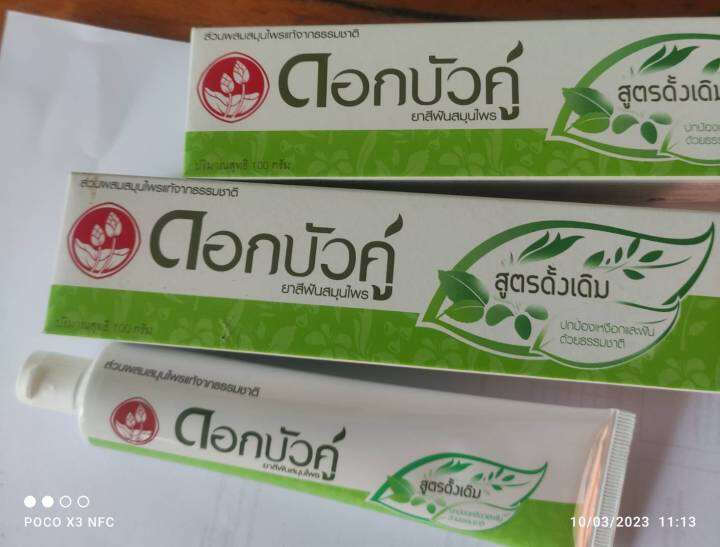 ยาสีฟันดอกบัวคู่ ยาสีฟันจากสมุนไพรธรรมชาติล้วน ดีต่อสุขภาพ ขนาด 100 กรัม  จำนวน 1 หลอด | Lazada.Co.Th