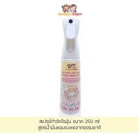 Monkey Pony สเปรย์กำจัดไรฝุ่น และป้องกันไรฝุ่น สูตรน้ำมันหอมระเหยจากธรรมชาติ Dust Mite Spray ขนาด 250 ml.