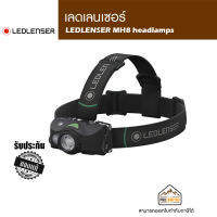 ไฟฉายคาดหัว LEDLENSER MH8 headlamps