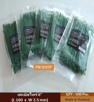 เคเบิ้ลไทร์ ขนาด 6 นิ้ว (160 x 2.5 mm)สีเขียว ( แพค ุ,500 เส้น) / สายรัดไนล่อน (Nylon Plastic Cable Ties, Zip Tie Lock)