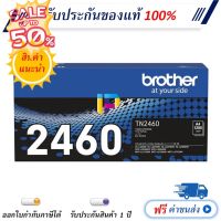 Brother TN-2460 ตลับหมึกโทนเนอร์ ของแท้ 100% มีรับประกัน #หมึกปริ้นเตอร์  #หมึกเครื่องปริ้น hp #หมึกปริ้น   #หมึกสี #ตลับหมึก