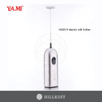 HILLKOFF : YAMI Milk Frother YM-5519 เครื่องตีฟองนม