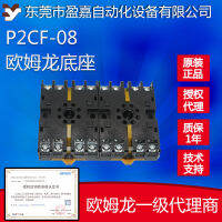 omron โอห์มรอน P2CF-08 ฐานรีเลย์กำลัง P2CF-08 ฐาน