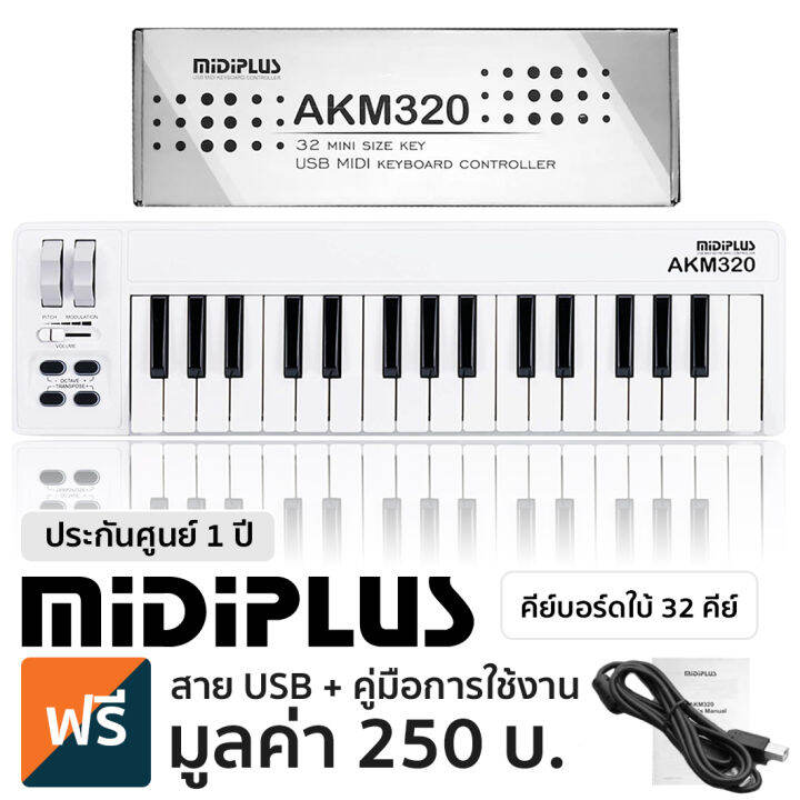 Midiplus AKM320 คีย์บอร์ดใบ้ 32 คีย์ ( Midi Keyboard Controller ) + แถม