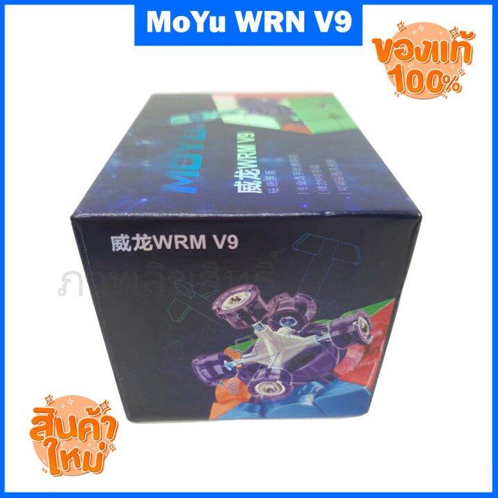 รูบิค3x3-moyu-weilong-wrm-v9-maglev-3x3-2023-ใหม่ล่าสุดลื่นมากเหมาะกับการแข่งขัน-จัดเต็มของแถม-ของแท้รับประกันคุณภาพ