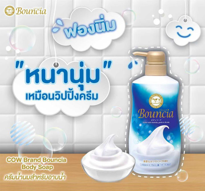 bouncia-body-soap-บาวน์เซีย-บอดี้โซป-ครีมอาบน้ำ