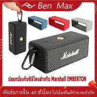 Benmax กระเป๋าเคส ใส่ลําโพง มาร์แชล Marshall Emberton ขนาดพกพา กล่องเก็บลำโพงพกพา PEMBERTON ซิลิโคนนิ่ม เคสป้องกัน