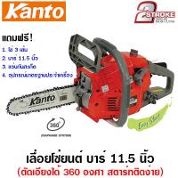 จัดโปรโมชั่น Kanto เลื่อยโซ่ยนต์ บาร์ 11.5 นิ้ว ตัดเอียงได้ 360 องศา ระบบ Easy Start (สตาร์ทติดง่าย) รุ่น KT-CS2000GT ( Chain Saw ) ราคาถูก เครื่องมือคิดบ้าน เครื่องมือช่าง เครื่องมือทำสวน