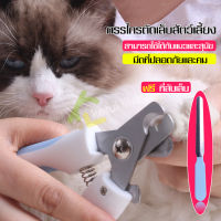 กรรไกรตัดเล็บแมว กรรไกรตัดเล็บสุนัข Pet Nail Clipper ที่ตัดเล็บสุนัข-แมว พร้อมที่ตะไบเล็บ กรรไกรตัดเล็บ กรรไกรตัดเล็บสัตว์เลี้ยง มี 2 สี