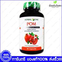 Pom Herbal One (Pomegranate Extract) ทับทิม สกัด ผลทับทิม 60 Capsules X 1 Bottle