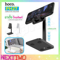 hoco รุ่น PH27 Stable telescopic desktop stand ตั้งโทรศัพท์ ขาตั้งมือถือ ขาตั้งแท๊บเล๊ต ใหม่ล่าสุด ของแท้100% Nexttwo