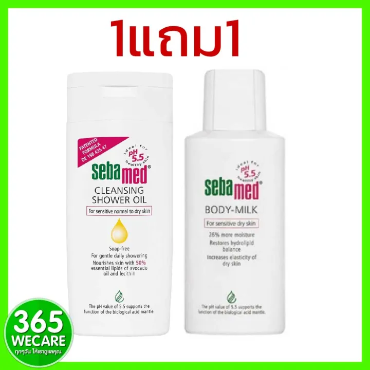 Sebamed Shower Oil 200 Ml แถม Body Milk 200 Ml 365wecare Th