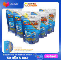 คอลลาเจนแคลเซียม Collagen Calcium ขนาด 50กรัม 5 ซอง ส่งฟรี มีเก็บปลายทาง