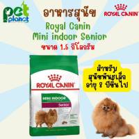 [1.5kg.] อาหารสุนัข Royal Canin Mini indoor Senior โรยัลคานิน อาหารสำหรับ หมา สุนัข สุนัขแก่ ที่มีอายุ 8 ปี ขึ้นไป