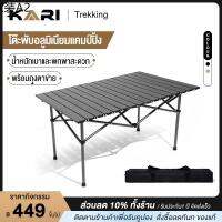 Folding table ♔KARIโต๊ะพับได้ โต๊ะพับแคมป์ปิ้ง Folding table แบบพกพา อลูมิเนียม กลางแจ้ง ในร่ม แคมป์ปิ้งปิกนิก พกพาสะดวก♚