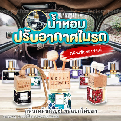 [ น้ำหอมเทียบแบรนด์ ] น้ำหอม รถยนต์ มาดามฟิน ขนาด 10/20/35 ml. รุ่นคลาสิค น้ำหอมผู้หญิง ผู้ชาย Moon ดำ Light ส้ม Ocean น้ำเงิน มดดำ Glam อั้ม So sexy ดิวอริสรา Rose Gold ชมพู มดดำ ( น้ำหอมเทียบเคาน์เตอร์แบรนด์ ) ราคา ถูก /  ส่ง