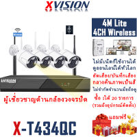 XVISION Professional For Security VSTARCAM 4M 4CH ดูออนไลน์ได้ทั่วโลก CCTV KIT Wireless Kit ชุดกล้องวงจรปิดไร้สาย กลางคืนภาพเป็นสี บันทึกเสียง ไม่มีเน็ตก็ใช้ได้