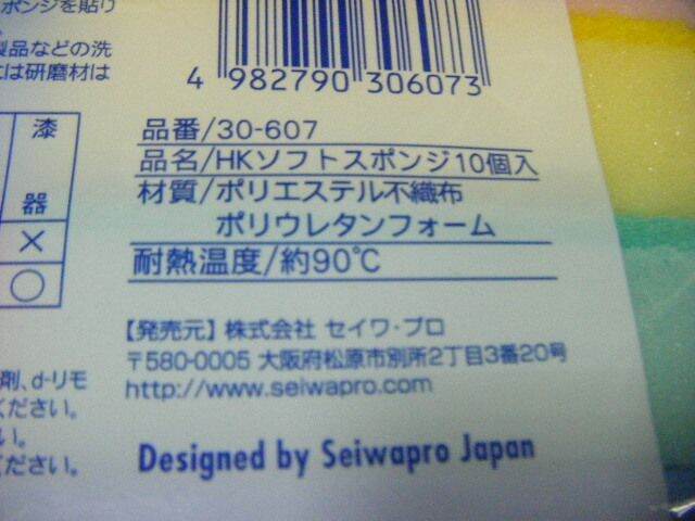 seiwa-pro-ฟองน้ำทำความสะอาดรุ่น-soft-sponge-10ชิ้น-พร้อมใยขัด