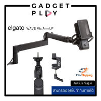 [กรุงเทพ ด่วน 1 ชั่วโมง] Elgato Wave Mic Boom Arm, / Elgato Wave Mic Arm (Low profile) ประกันศูนย์ไทย